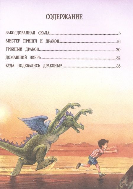 Фотография книги "Джон Пейшенс: Сказки о драконах"