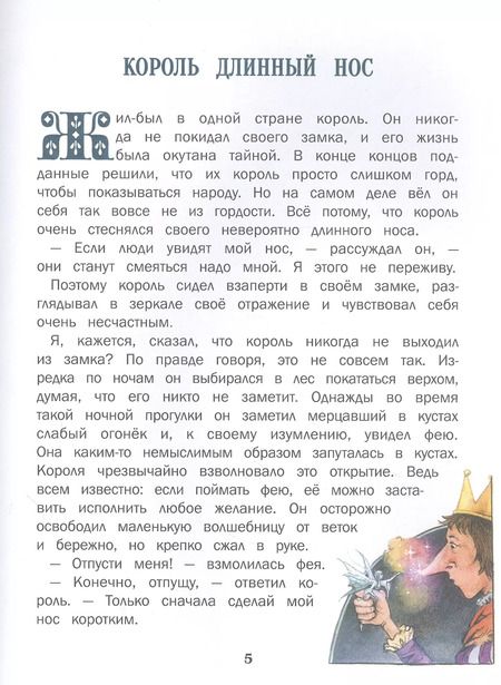 Фотография книги "Джон Пейшенс: Сказки о гномах"