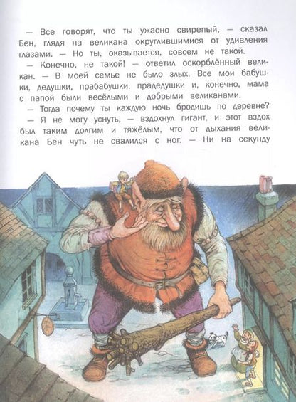 Фотография книги "Джон Пейшенс: Сказки о великанах"