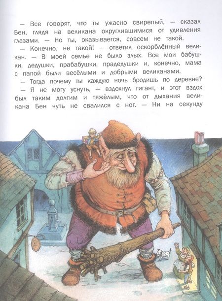 Фотография книги "Джон Пейшенс: Сказки о великанах"