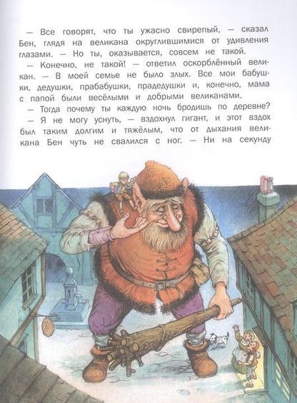 Фотография книги "Джон Пейшенс: Сказки о великанах"