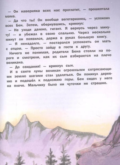 Фотография книги "Джон Пейшенс: Сказки о великанах"
