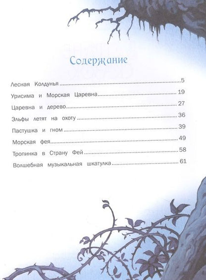 Фотография книги "Джон Пейшенс: В стране сказок"