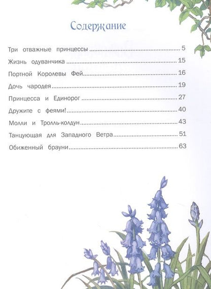 Фотография книги "Джон Пейшенс: Волшебные сказки"