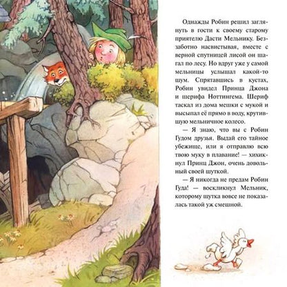 Фотография книги "Джон Пейшнс: Хитрый план"