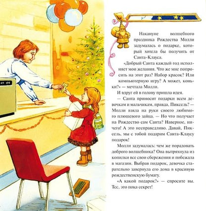 Фотография книги "Джон Пейшнс: Подарок для Санта-Клауса"