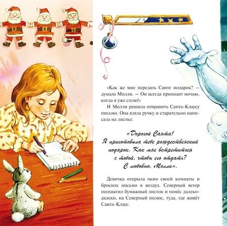 Фотография книги "Джон Пейшнс: Подарок для Санта-Клауса"