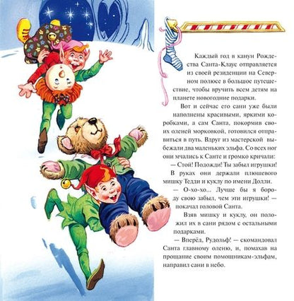 Фотография книги "Джон Пейшнс: Приключения игрушек под Рождество"