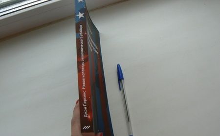 Фотография книги "Джон Перкинс: Новая исповедь экономического убийцы"