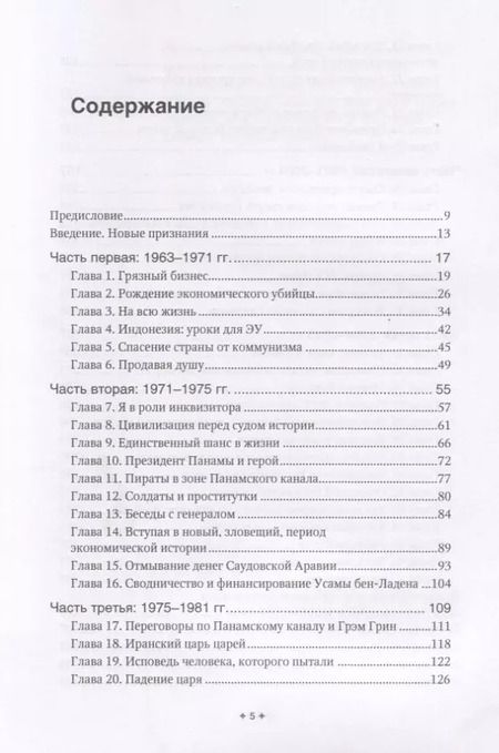 Фотография книги "Джон Перкинс: Новые признания экономического убийцы"