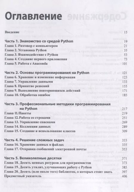 Фотография книги "Джон Пол: Python для чайников"