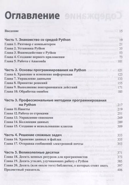 Фотография книги "Джон Пол: Python для чайников"