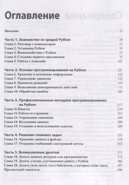 Фотография книги "Джон Пол: Python для чайников"