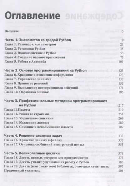 Фотография книги "Джон Пол: Python для чайников"