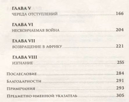 Фотография книги "Джон Превас: Клятва Ганнибала: Жизнь и войны величайшего врага Рима"