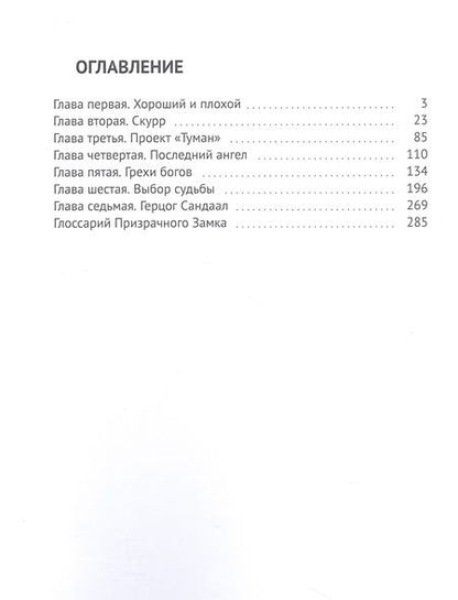 Фотография книги "Джон Раттлер: Истории о Призрачном замке. Люди и боги"