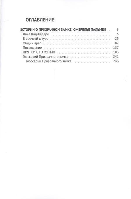 Фотография книги "Джон Раттлер: Истории о Призрачном замке. Ожерелье Пальмеи"