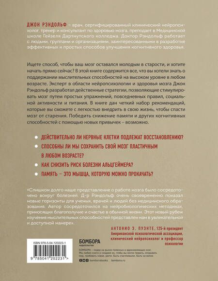 Фотография книги "Джон Рэндольф: Таблетка для мозга. Программа по восстановлению памяти и активизации когнитивных способностей"