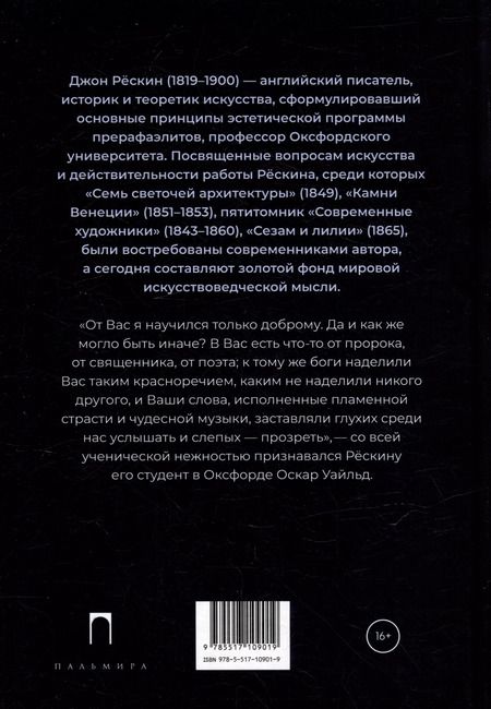 Фотография книги "Джон Рескин: Прогулки по Флоренции"