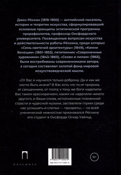 Фотография книги "Джон Рескин: Прогулки по Флоренции"