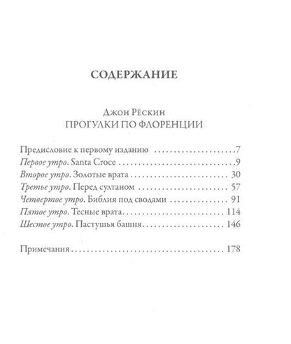 Фотография книги "Джон Рескин: Прогулки по Флоренции"