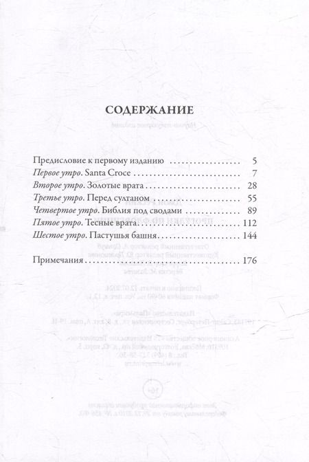 Фотография книги "Джон Рескин: Прогулки по Флоренции"