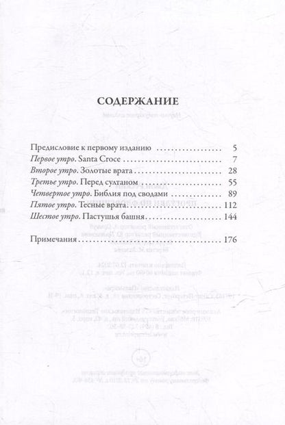 Фотография книги "Джон Рескин: Прогулки по Флоренции"