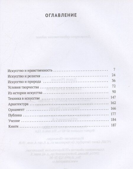 Фотография книги "Джон Рескин: Теория красоты"