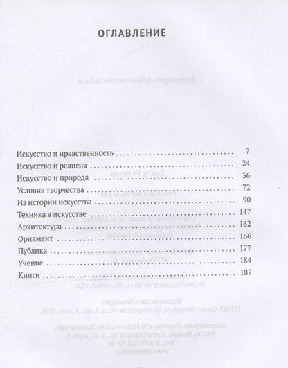 Фотография книги "Джон Рескин: Теория красоты"