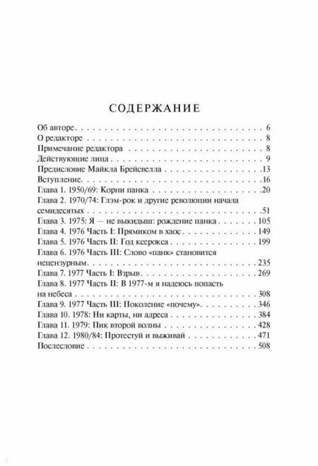 Фотография книги "Джон Робб: Панк-Рок. Устная история"