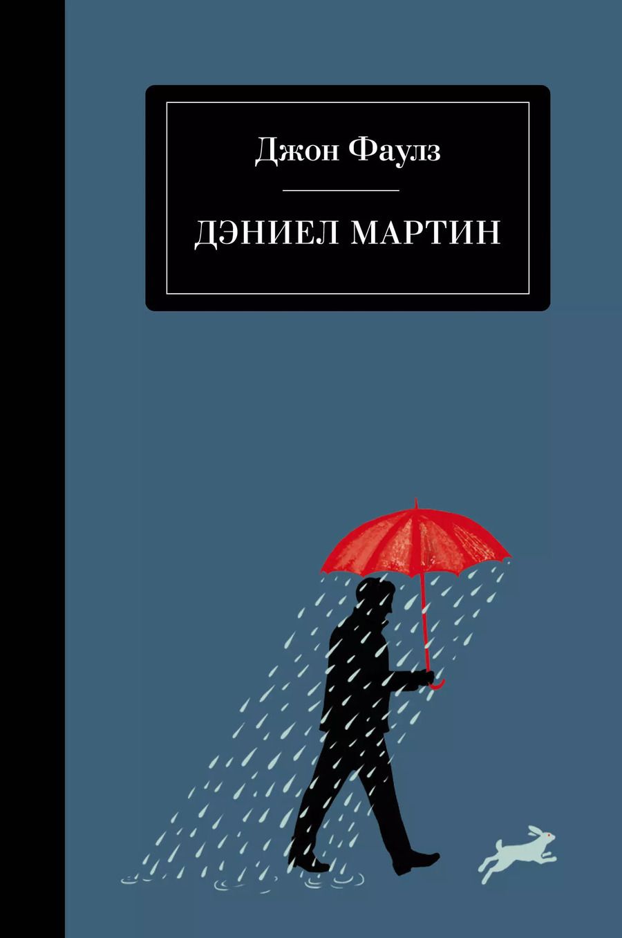 Обложка книги "Джон Роберт: Дэниел Мартин"