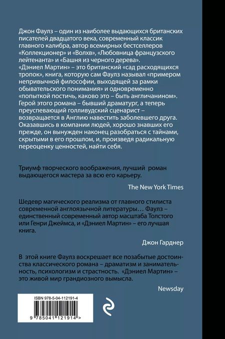 Фотография книги "Джон Роберт: Дэниел Мартин"