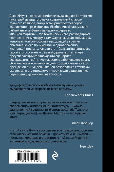 Фотография книги "Джон Роберт: Дэниел Мартин"