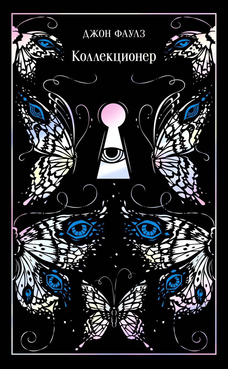 Обложка книги "Джон Роберт: Коллекционер. Подарочное издание"