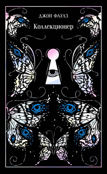 Обложка книги "Джон Роберт: Коллекционер. Подарочное издание"