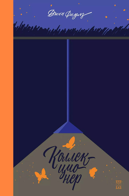 Обложка книги "Джон Роберт: Коллекционер"