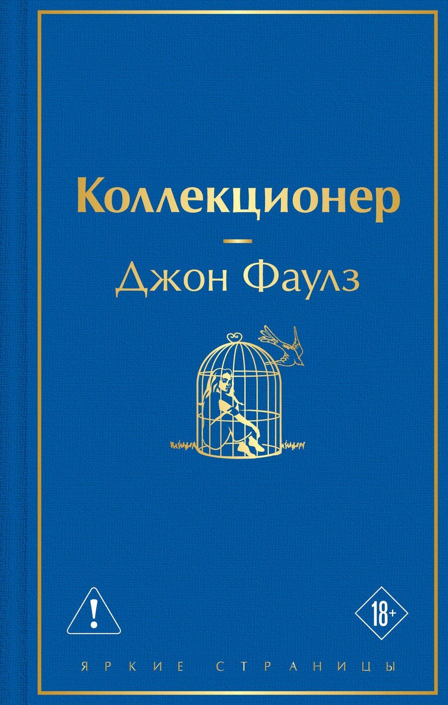Обложка книги "Джон Роберт: Коллекционер"