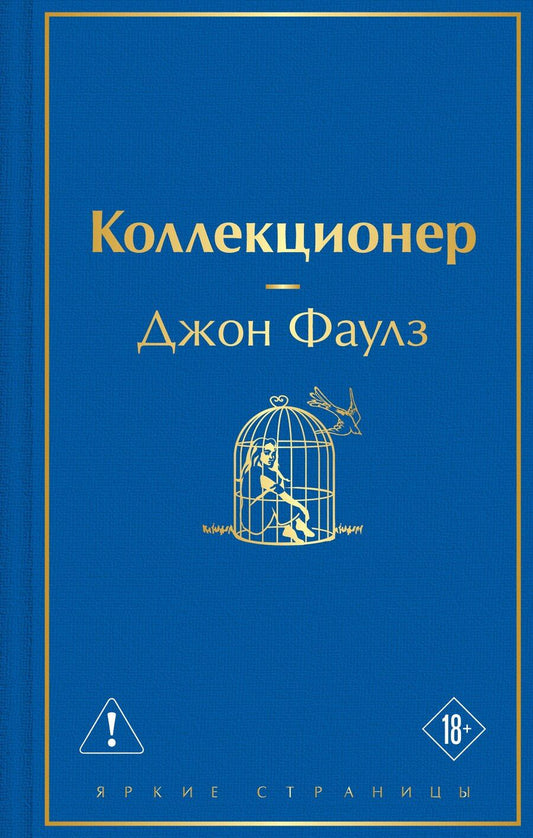 Обложка книги "Джон Роберт: Коллекционер"