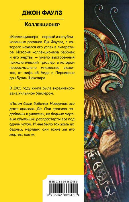 Фотография книги "Джон Роберт: Коллекционер"