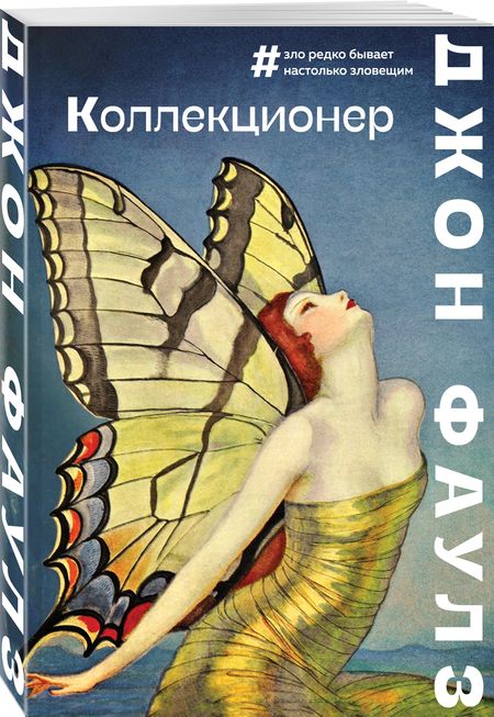 Фотография книги "Джон Роберт: Коллекционер"