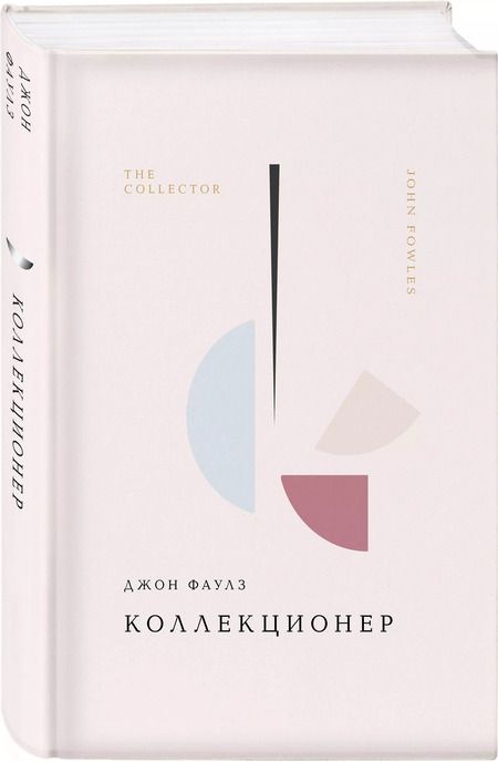 Фотография книги "Джон Роберт: Коллекционер"