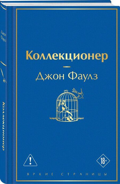 Фотография книги "Джон Роберт: Коллекционер"