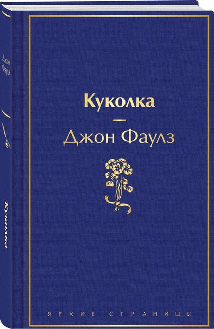 Фотография книги "Джон Роберт: Куколка"