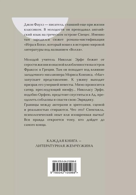 Фотография книги "Джон Роберт: Волхв"