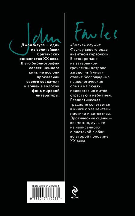 Фотография книги "Джон Роберт: Волхв"