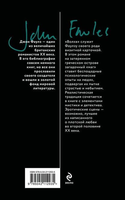 Фотография книги "Джон Роберт: Волхв"