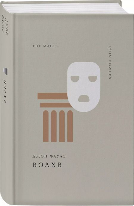 Фотография книги "Джон Роберт: Волхв"