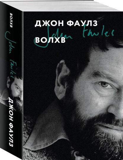 Фотография книги "Джон Роберт: Волхв"