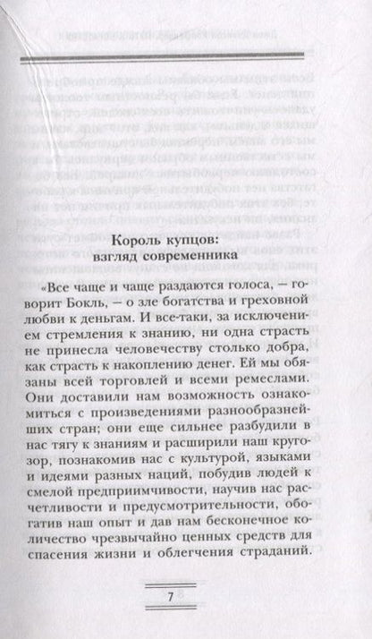 Фотография книги "Джон Рокфеллер: Путь к богатству. Мемуары первого миллиардера"