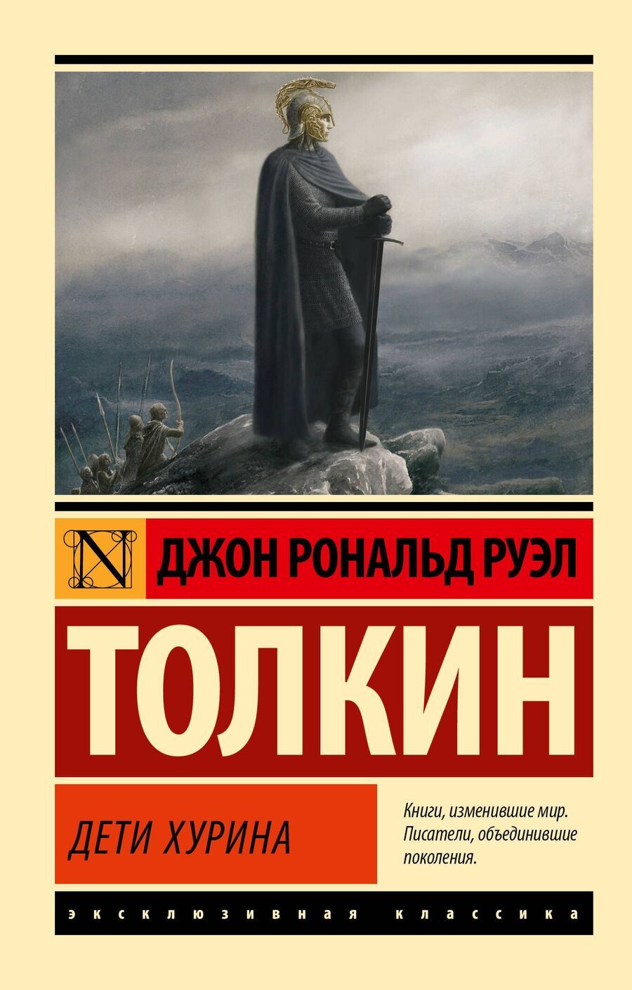 Обложка книги "Джон Рональд: Дети Хурина"